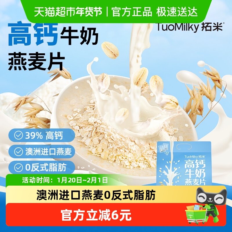 捷氏拓米原味高钙牛奶燕麦片营养早餐即食冲饮速食麦片,咖啡/麦片/冲饮,营养复合麦片,淘宝优惠券,粉丝福利购,淘宝优惠卷
