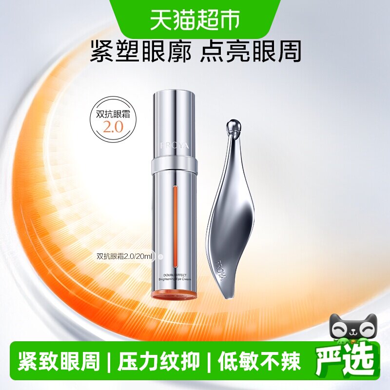 珀莱雅双抗眼霜20ml抗皱淡化细纹提亮改善熬夜眼周保湿滋养2.0