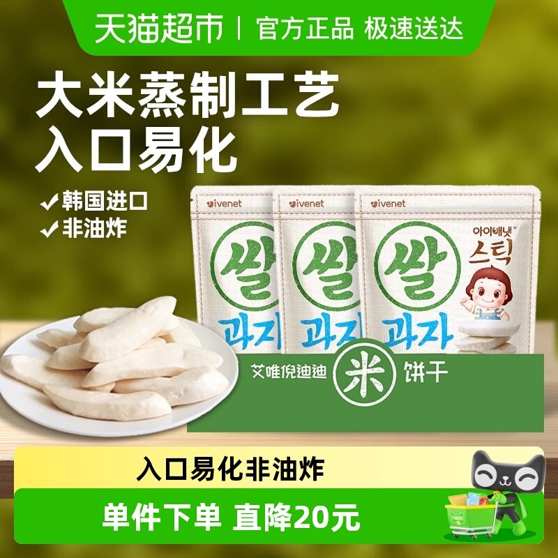 韩国进口艾唯倪宝宝零食原味米饼90g*1套儿童饼干磨牙棒宝宝米饼