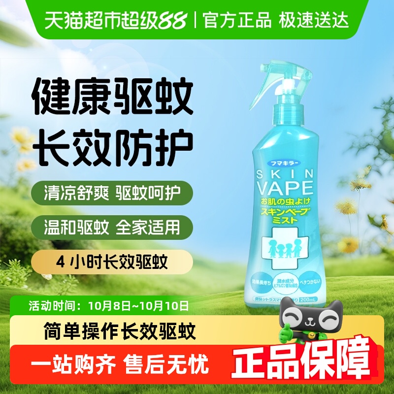 日本vape未来驱蚊水防蚊喷雾家庭户外神器便携