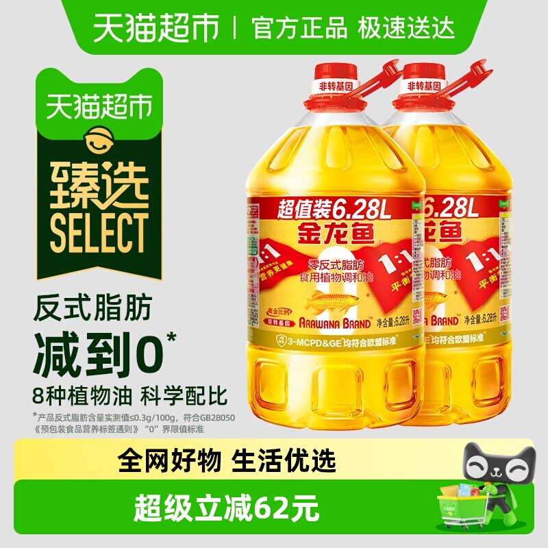 金龙鱼非转基因黄金比例食用植物调和油6.28L*2桶