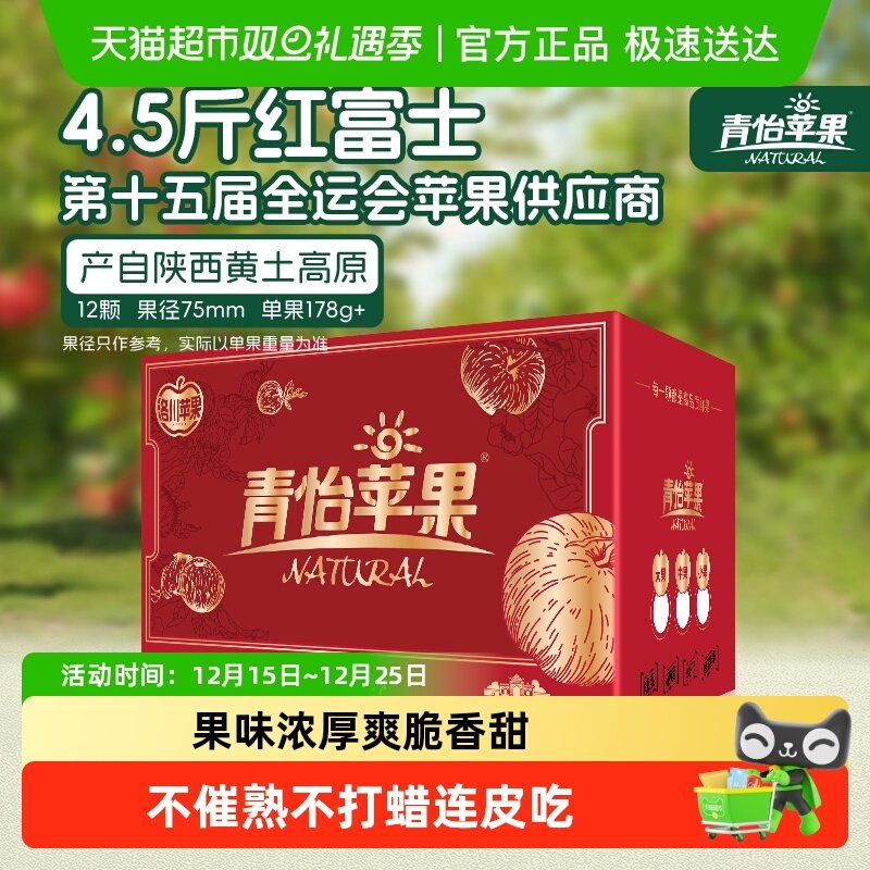 青怡苹果正宗洛川苹果陕西红富士苹果新鲜水果特产送礼脆甜多汁