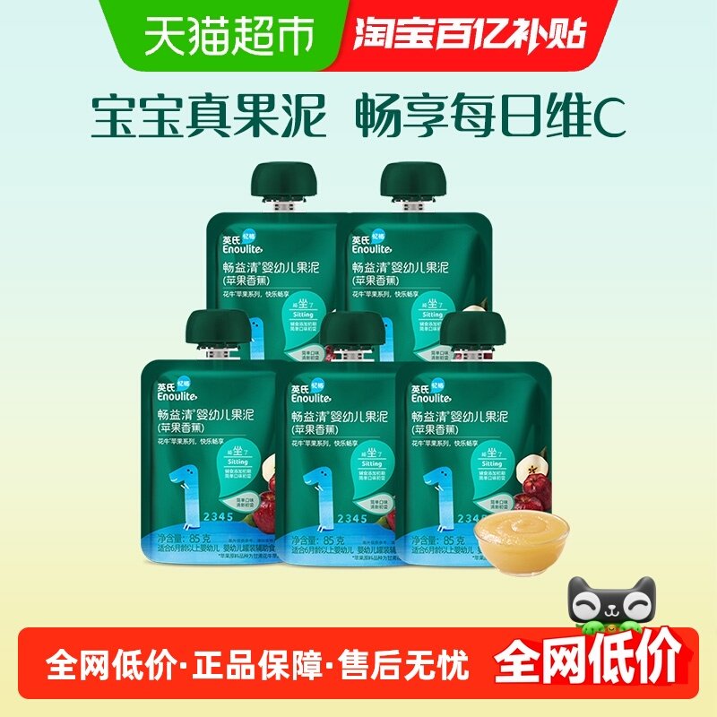 英氏婴幼儿苹果香蕉泥宝宝果泥辅食儿童零食,婴童食品,果/菜/肉/混合泥,淘宝优惠券,粉丝福利购,淘宝优惠卷