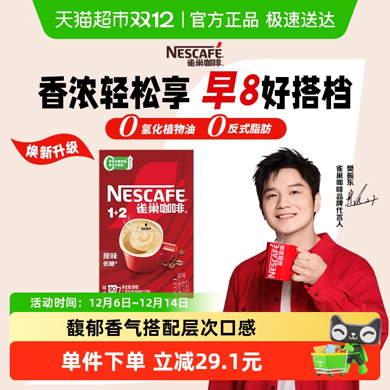 雀巢经典醇香速溶咖啡