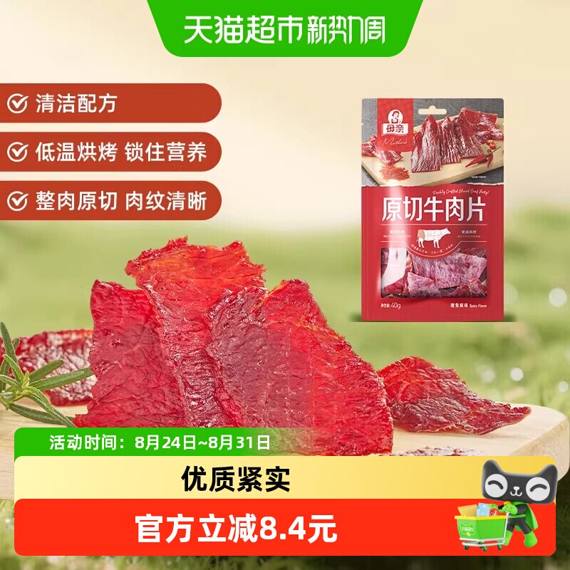 母亲原切牛肉片魔鬼椒辣味充饥肉脯解馋办公室休闲零食即食