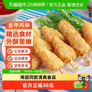 大用金甲芝麻鸡柳400g*5袋空气炸锅半成品外酥里嫩急速锁鲜炸鸡