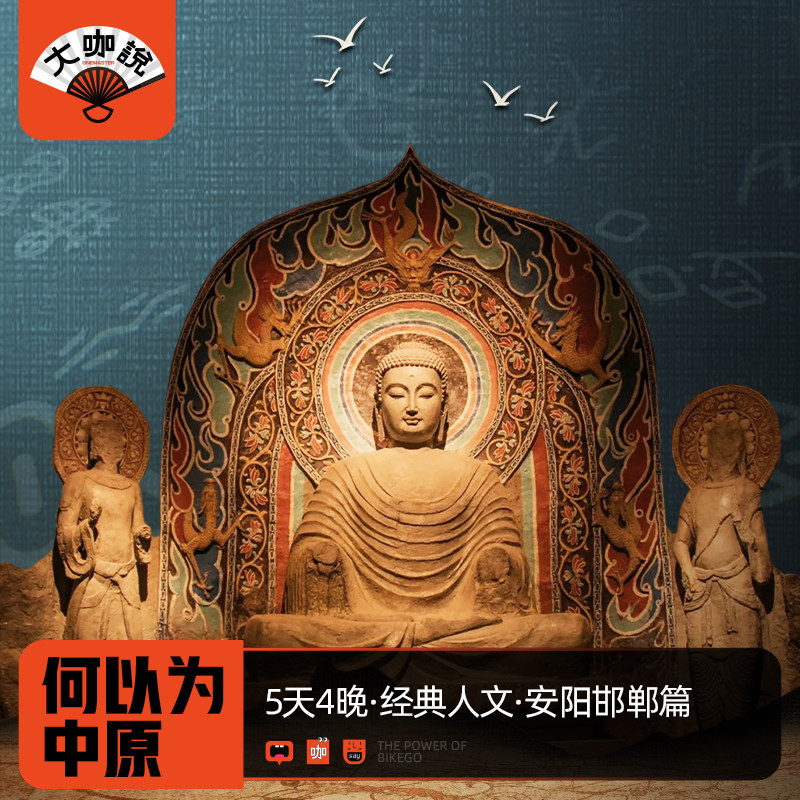 何以为中原之安阳邯郸篇
