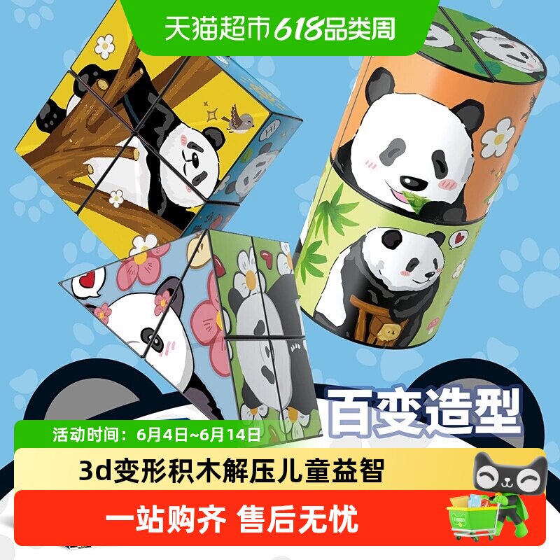 百变无限魔方几何折叠翻转3d变形积木解压儿童益智立体小玩具思维
