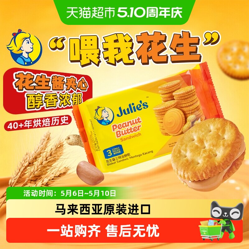 【进口】茱蒂丝花生酱三明治夹心薄脆饼干代餐休闲零食早餐点心