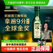 欧丽薇兰特级初榨橄榄油食用油 原油进口 凉拌烹饪