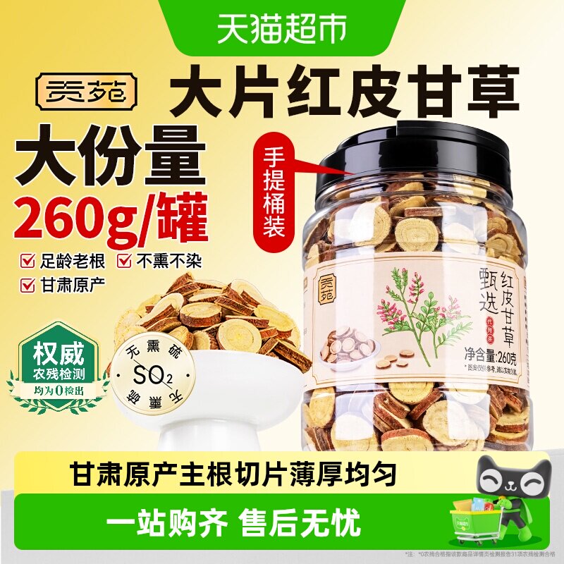 贡苑大片红皮甘草桑椹干茯苓当归桂圆黑枸杞可搭枸杞金银花胎菊花