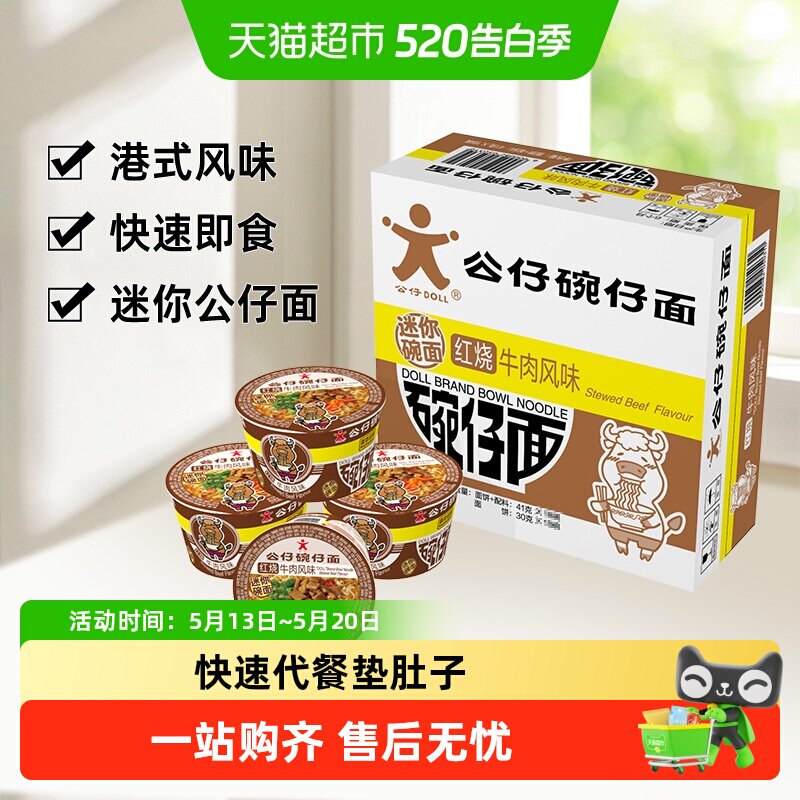 公仔面方便速食泡面迷你碗面牛肉味
