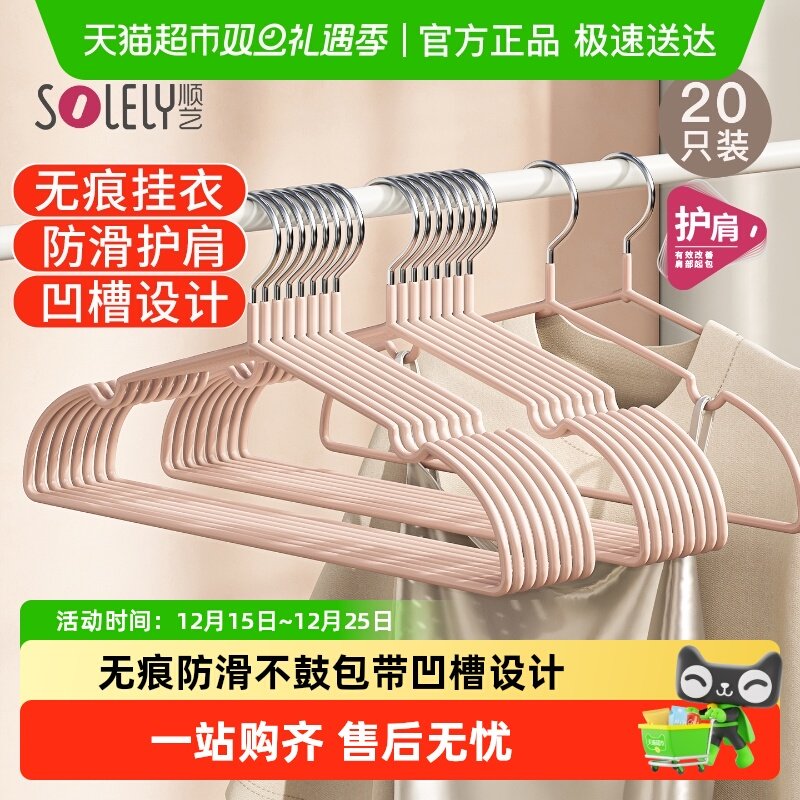 顺艺强力防滑无痕不起包家用衣架