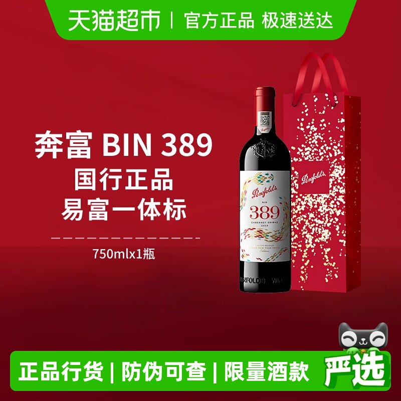 【国行】Penfolds奔富BIN389蛇年限定生肖红酒澳洲进口干红葡萄酒