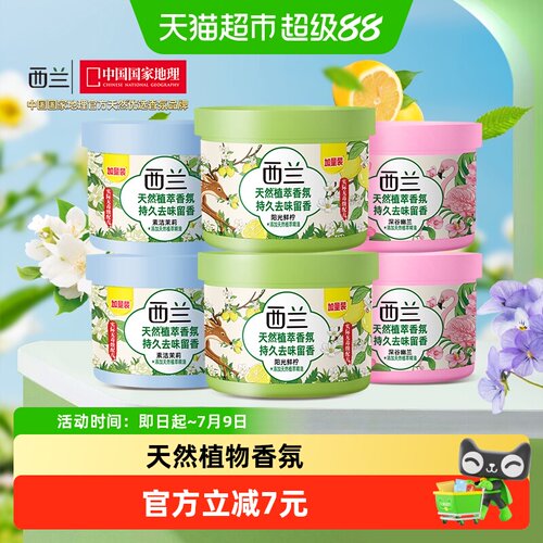 西兰固体清香剂多种香型78g*6盒