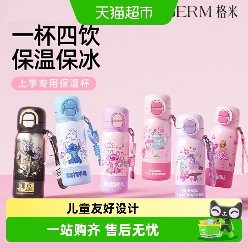 GERM小马宝莉奥特曼儿童保温杯新款小学生上学直饮吸管水壶男女孩