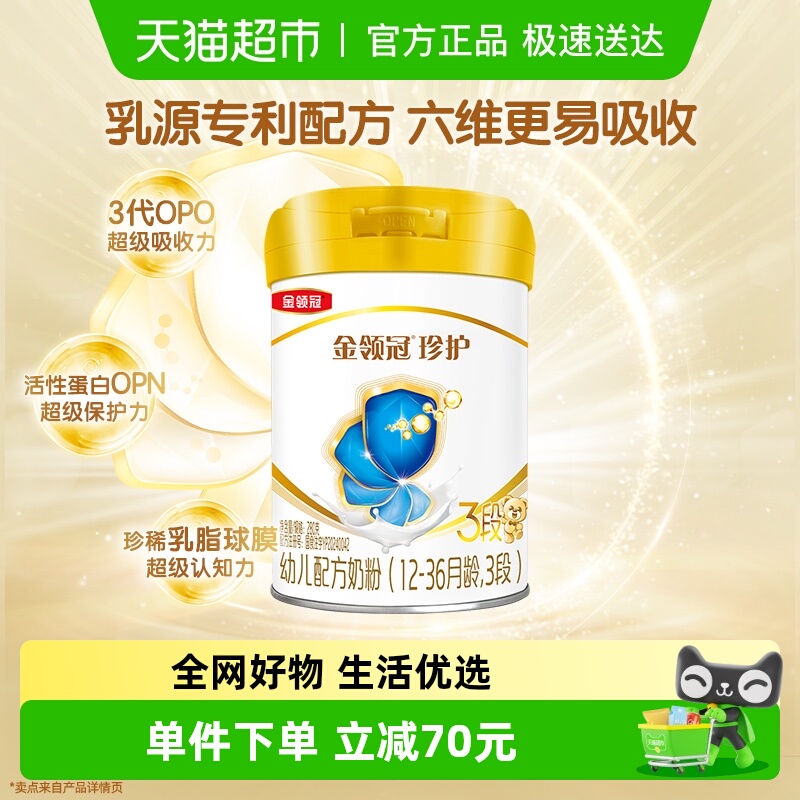 金领冠珍护3段婴幼儿牛奶粉
