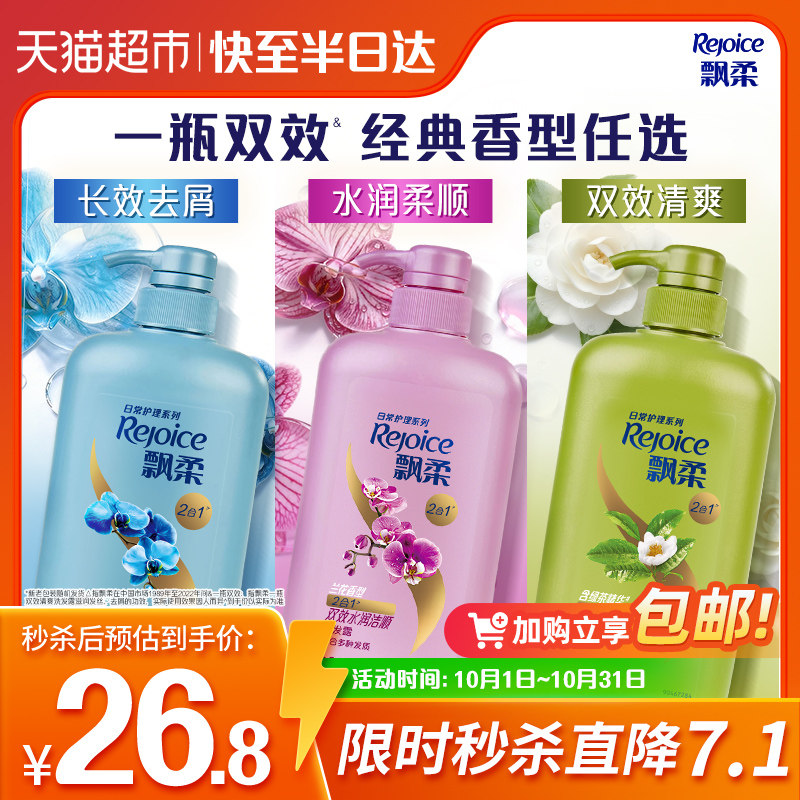 飘柔绿茶兰花香型去屑洗发水露控油蓬松洗头膏水柔顺改善毛躁干枯