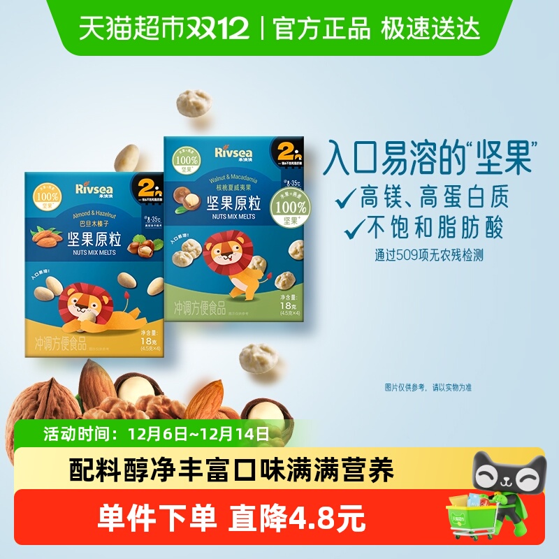 【任选】禾泱泱坚果原粒无添加白砂糖宝宝零食冻干锁鲜溶溶豆