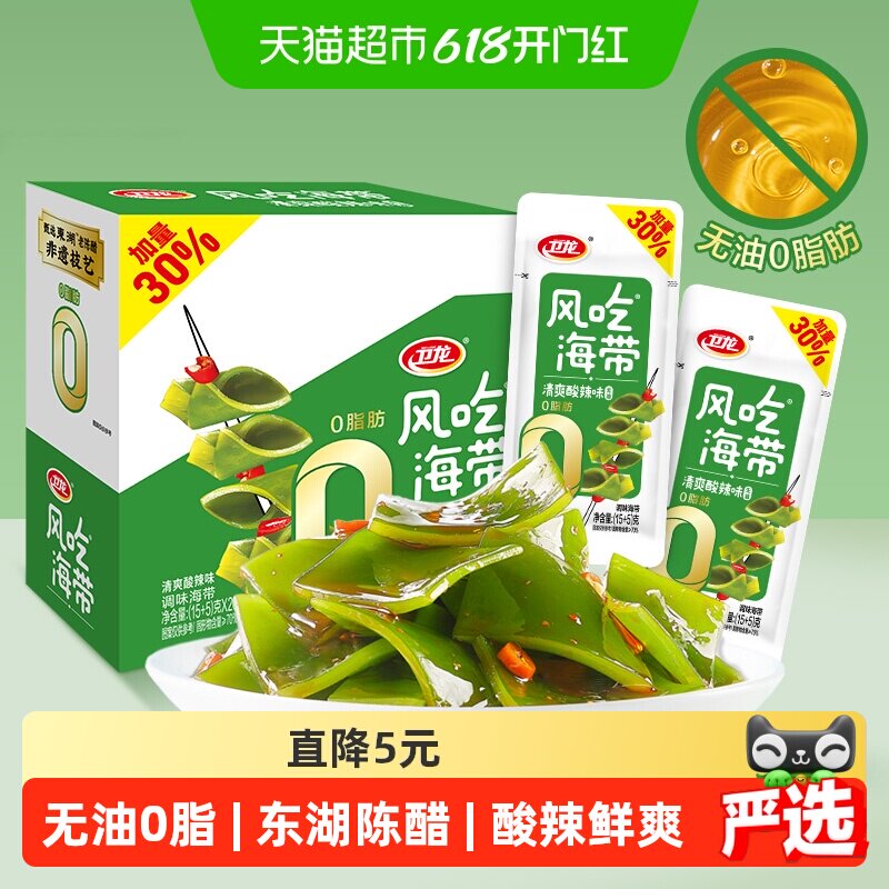 卫龙风吃海带清爽酸辣味400g无油0脂肪即食休闲辣条零食下饭菜