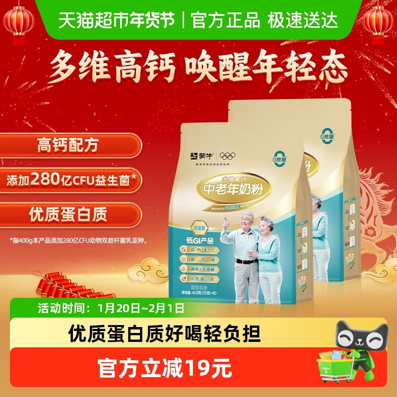 蒙牛中老年奶粉铂金装多维高钙维生素益生菌低GI营养早餐400g*2袋,咖啡/麦片/冲饮,全家营养奶粉,淘宝优惠券,粉丝福利购,淘宝优惠卷