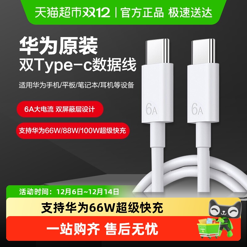 华为原装双typec数据线支持快充