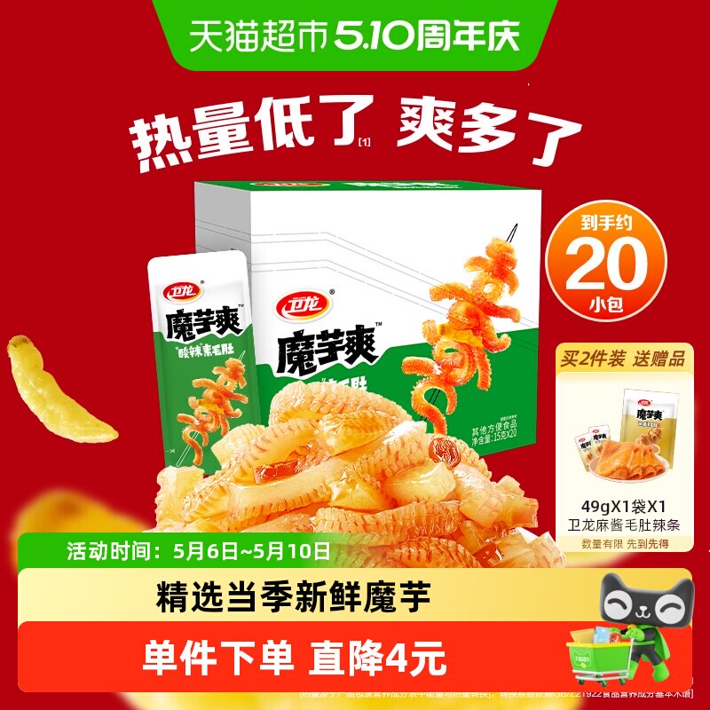 卫龙辣条魔芋爽酸辣味20包素肉辣味零食小吃素毛肚