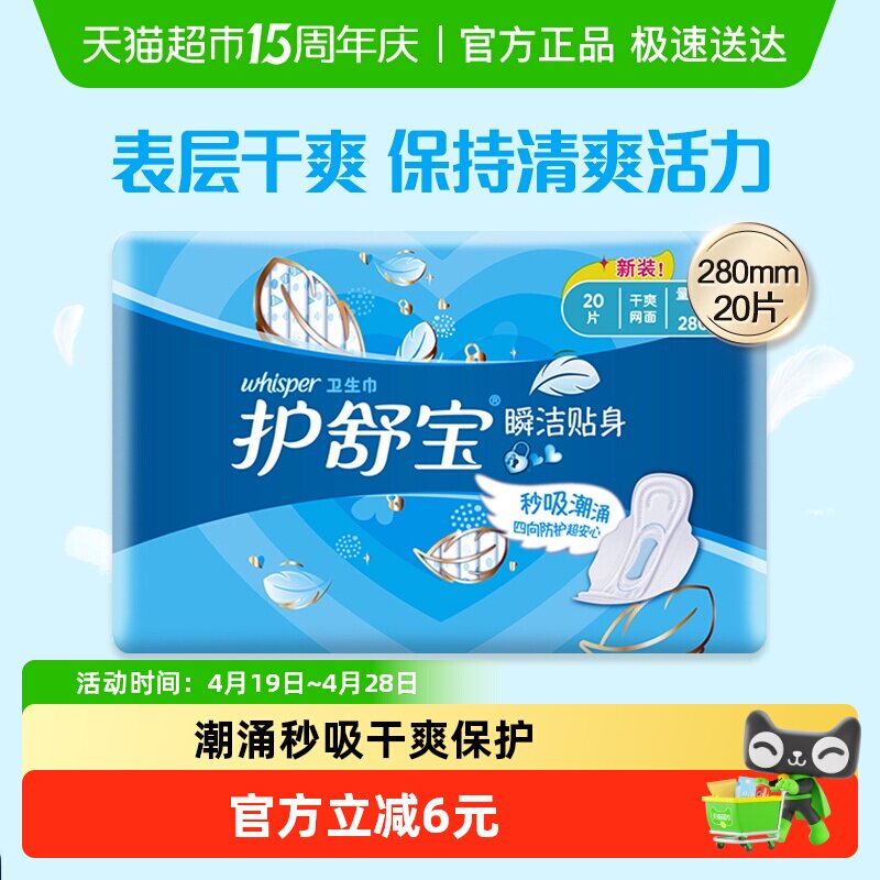 护舒宝卫生巾瞬洁贴身干爽网面透气夜用280mm*20片官方正品