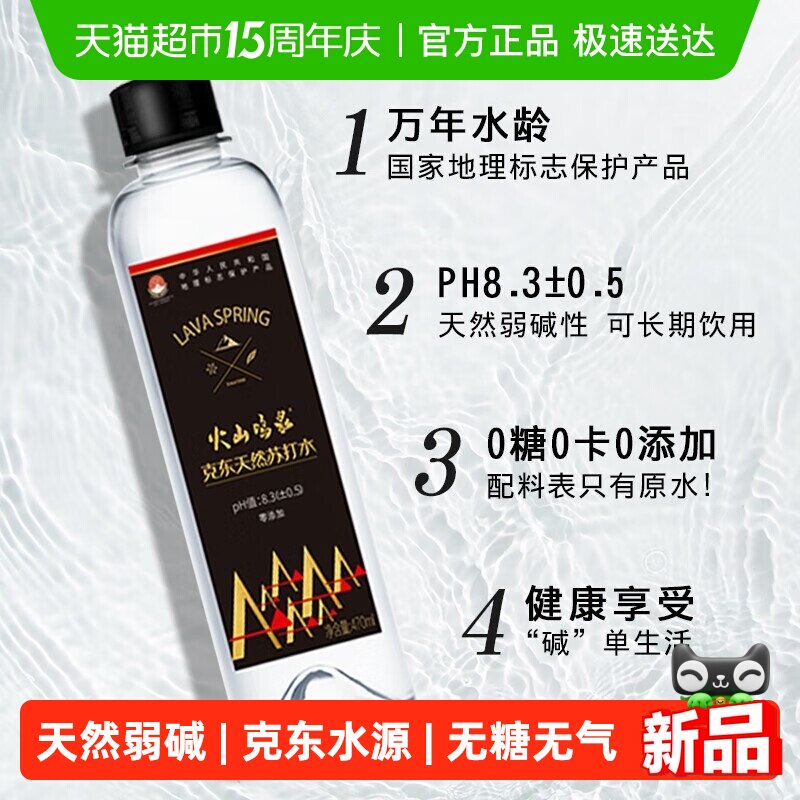 火山鸣泉克东天然苏打水饮用水弱碱性水470ml*15瓶整箱瓶装水