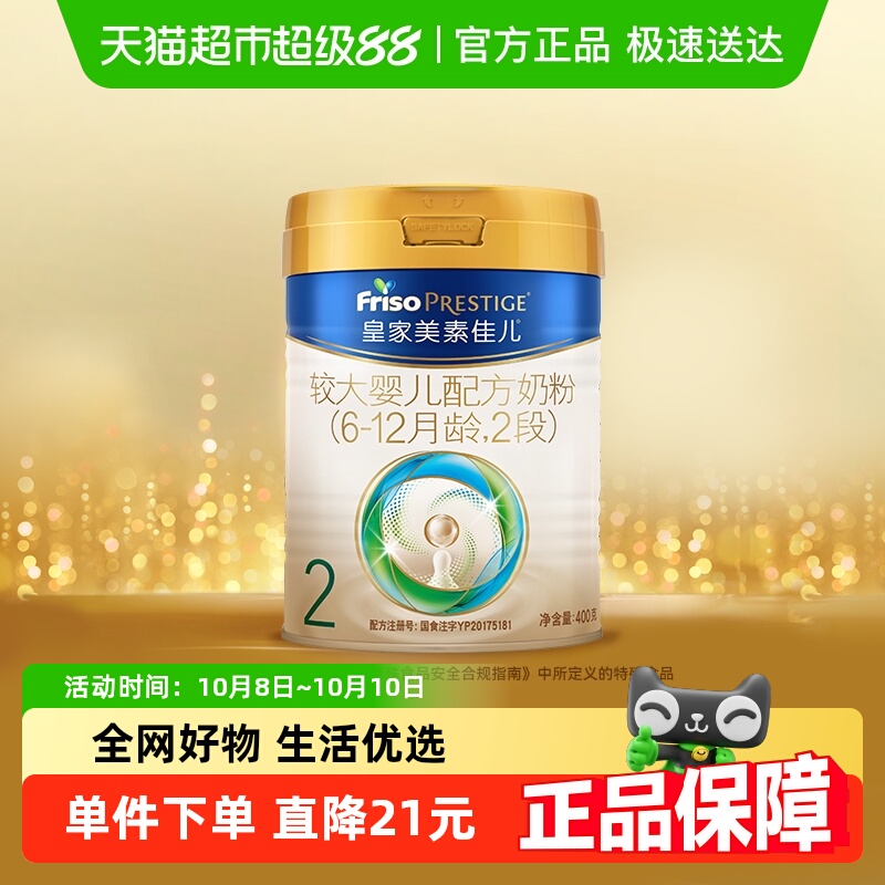 皇家美素佳儿较大婴儿配方奶粉新国标2段6-12月400g