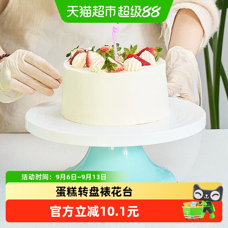 蛋糕转盘裱花台生日蛋糕底盘托台旋转DIY烘焙工具8英寸天青色塑料
