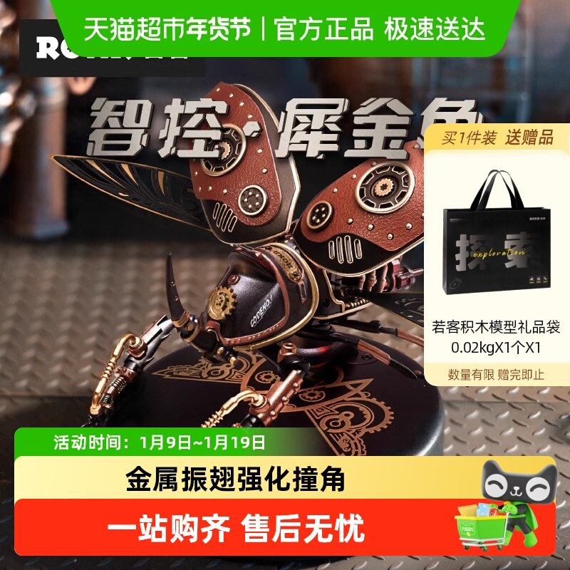 若客智控犀金龟手工diy积木拼图金属拼装模型玩具男新年生日礼物,玩具/童车/益智/积木/模型,普通塑料积木,淘宝优惠券,粉丝福利购,淘宝优惠卷
