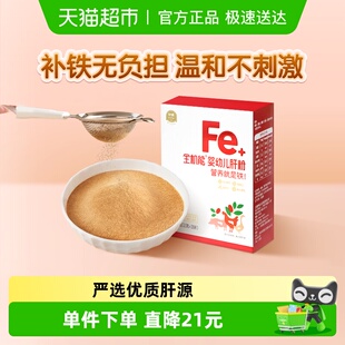 伊威猪肝粉婴幼儿食用辅食宝宝补铁猪肝粉温和补铁无铁剂