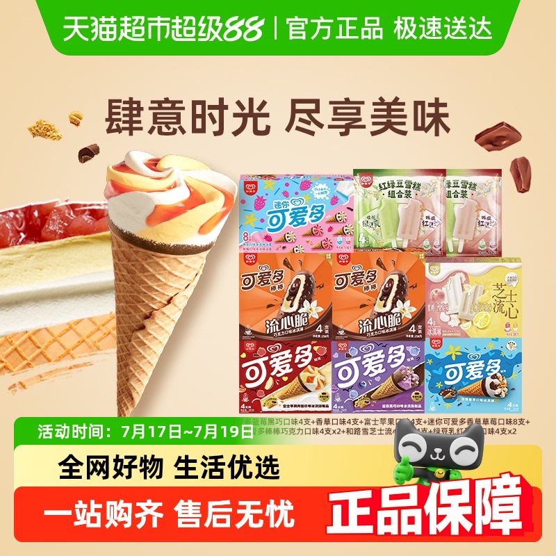 和路雪大礼包冰淇淋40支