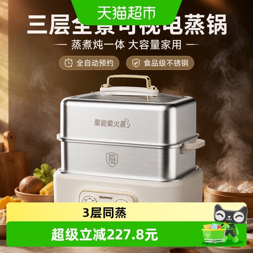 大宇全不锈钢三层电蒸锅18L