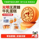 光明无添加蔗糖牛奶蛋糕点孕妇老人控糖尿营养零食儿童代早餐面包
