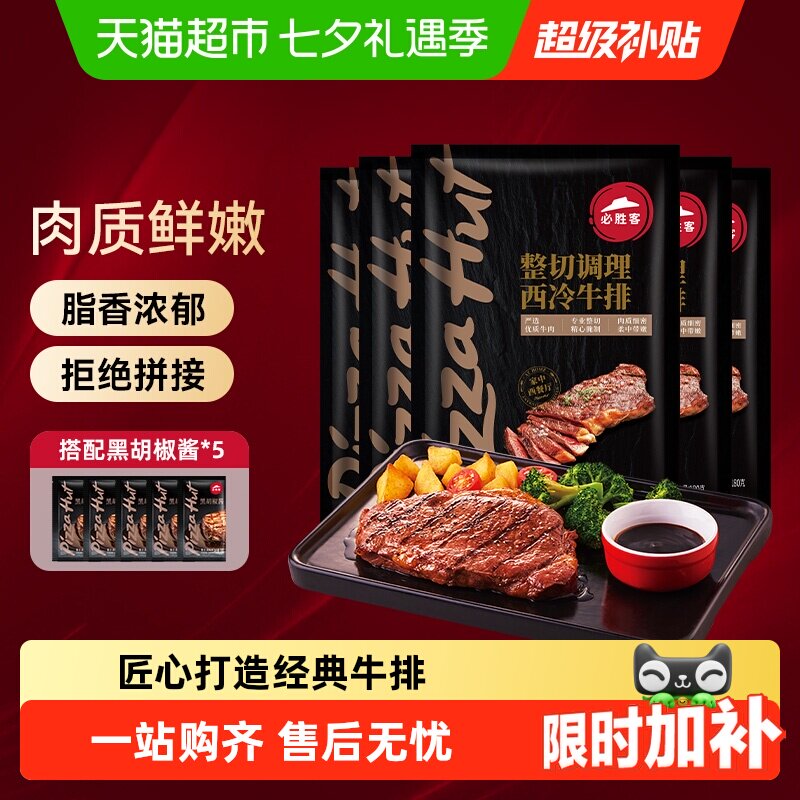 必胜客牛排180g*6片 13元 - 86线报