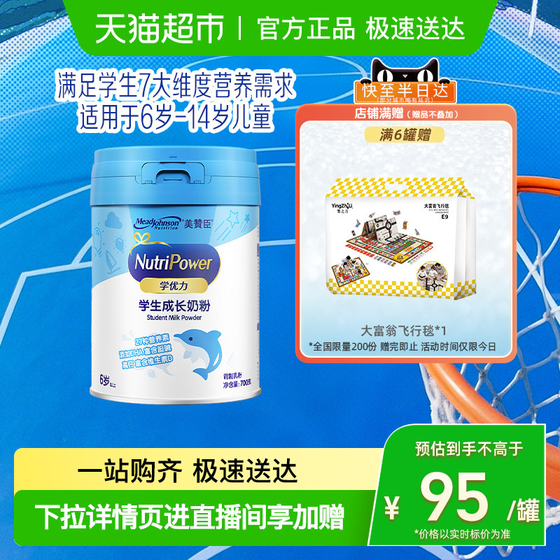 美赞臣学优力儿童中小学生青少年成长营养奶粉单罐装