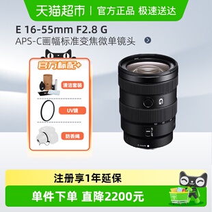 55mm F2.8 Sony APS C画幅标准变焦微单镜头SEL1655G 索尼