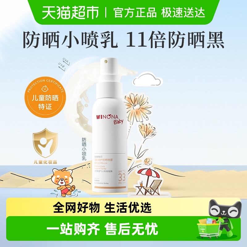 薇诺娜宝贝防晒喷乳150ml×1瓶