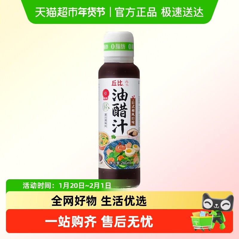丘比0脂油醋汁日式和风口味260ml轻食沙拉酱拌蔬菜水果沙拉汁,粮油调味/速食/干货/烘焙,沙拉/千岛/蛋黄酱/油醋汁,淘宝优惠券,粉丝福利购,淘宝优惠卷