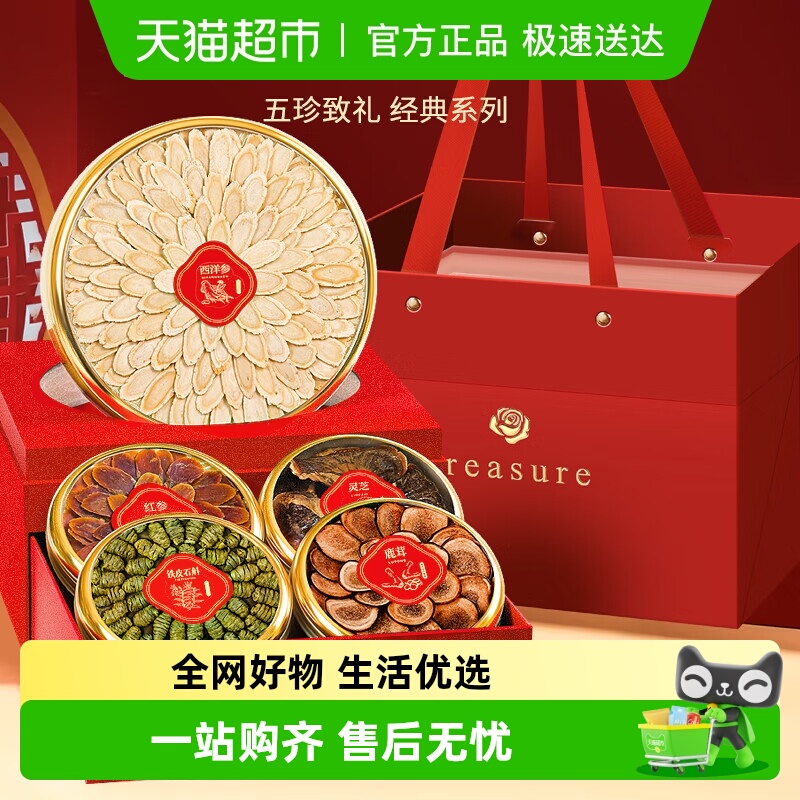 福东海人参鹿茸红参石斛西洋参片五拼礼盒灵芝营养滋补品送父母