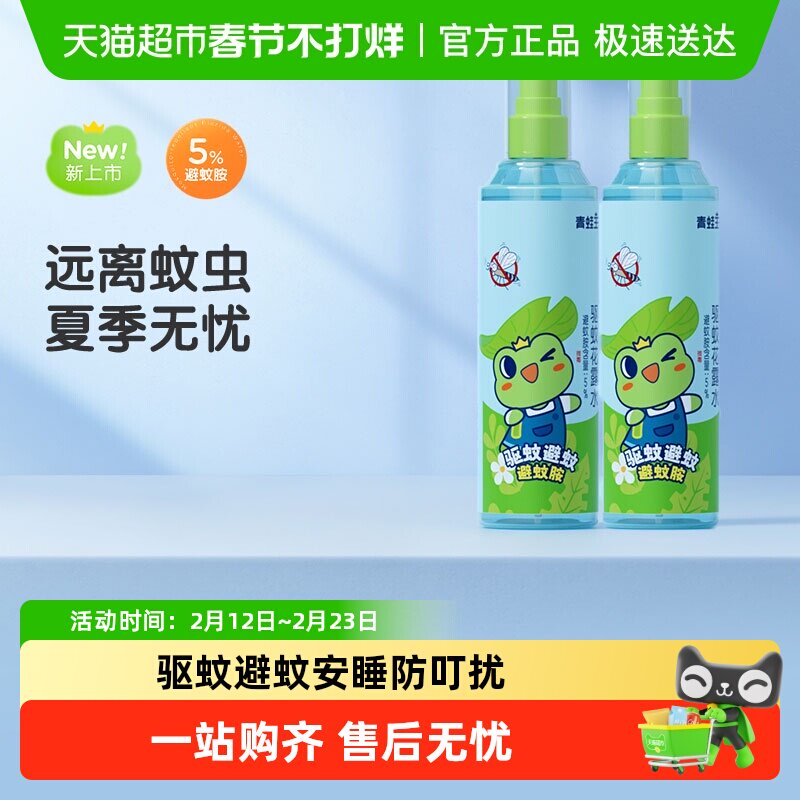 青蛙王子驱蚊液花露水清凉户外防蚊虫叮咬