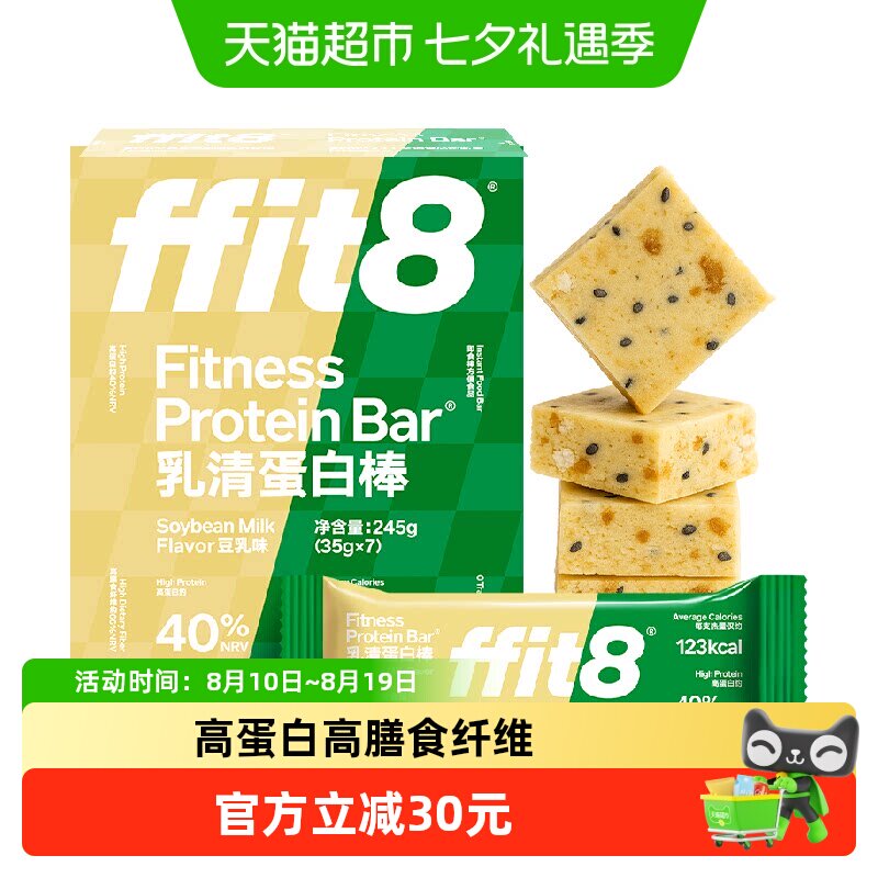 ffit8蛋白棒豆乳乳清能量棒饼干饱腹营养代餐棒控卡控能抗饿零食