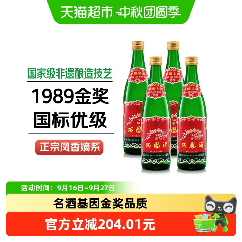西凤酒45度白酒图片
