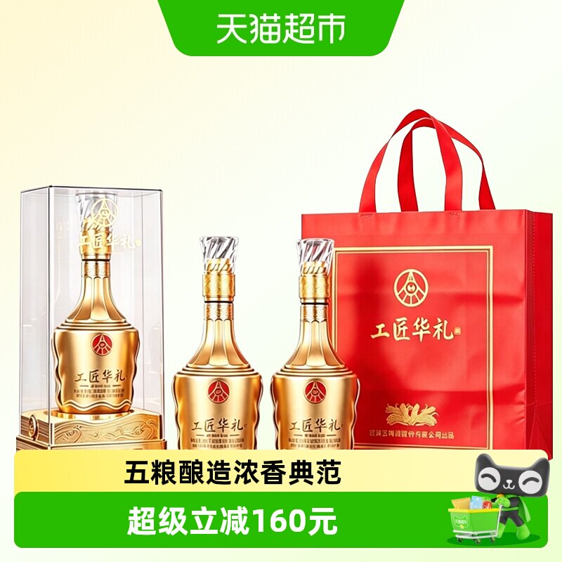 工匠华礼52度浓香白酒500ml*2瓶