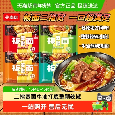 今麦郎多口味可选方便面