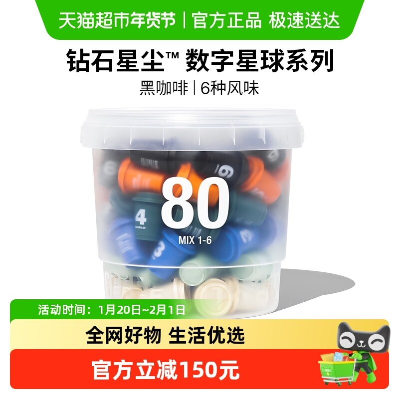 三顿半数字星球7.0钻石星尘精品咖啡速溶黑咖啡粉桶装3g*80颗