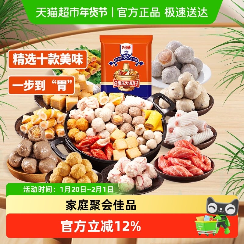 兴威闽南火锅丸子组合牛筋丸鱼豆腐关东煮麻辣烫烧烤空气炸锅食材,水产肉类/新鲜蔬果/熟食,鱼丸/鱼滑,淘宝优惠券,粉丝福利购,淘宝优惠卷