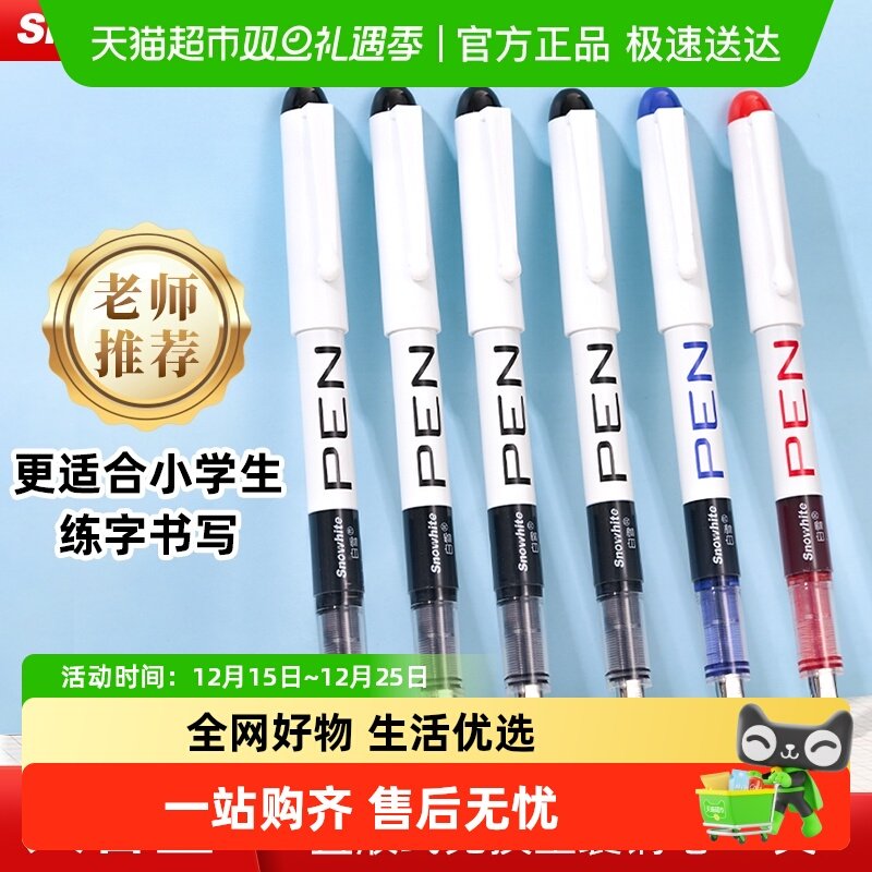 白雪书写流畅免换墨囊EF尖钢笔